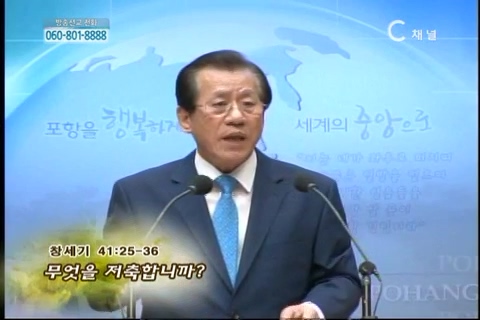 복음강단 - 무엇을 저축합니까?