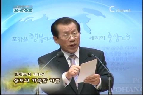 복음강단 - 성도의 거룩한 기쁨