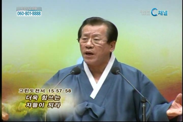 복음강단 - 더욱 힘쓰는 자들이 되라