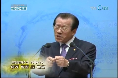 복음강단 - 내가 약한 그 때에
