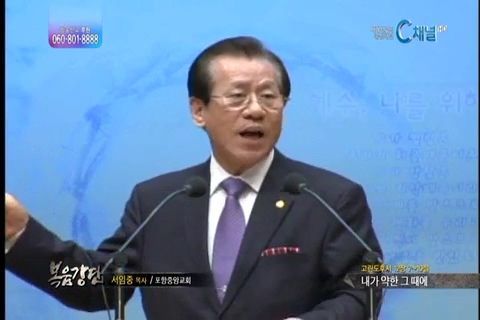 복음강단 - 내가 약한 그 때에