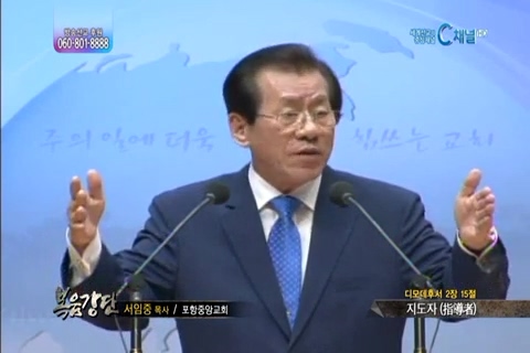 복음강단 - 지도자(指導者)