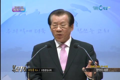 복음강단 - 장막의 사람