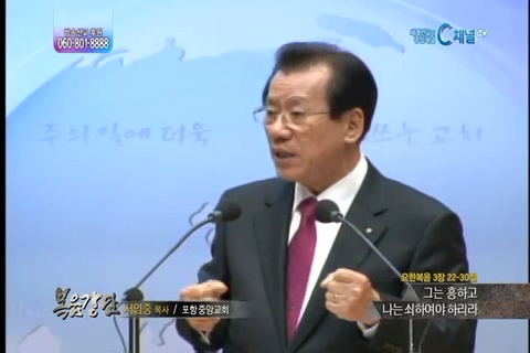 복음강단 - 그는 흥하고 나는 쇠하여야 하리라