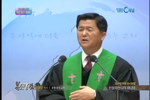 복음강단 - 신실하신 나의 하나님