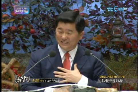 복음강단 - 감사받으실 하나님