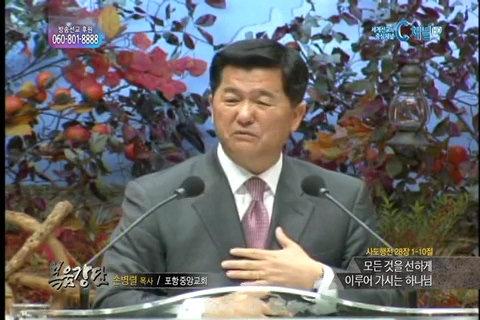 복음강단 - 모든 것을 선하게 이루어 가시는 하나님