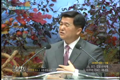 복음강단 - 모든 것을 선하게 이루어 가시는 하나님