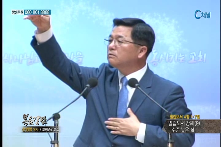복음강단 -  빌립보서 강해(9) 수준 높은 삶