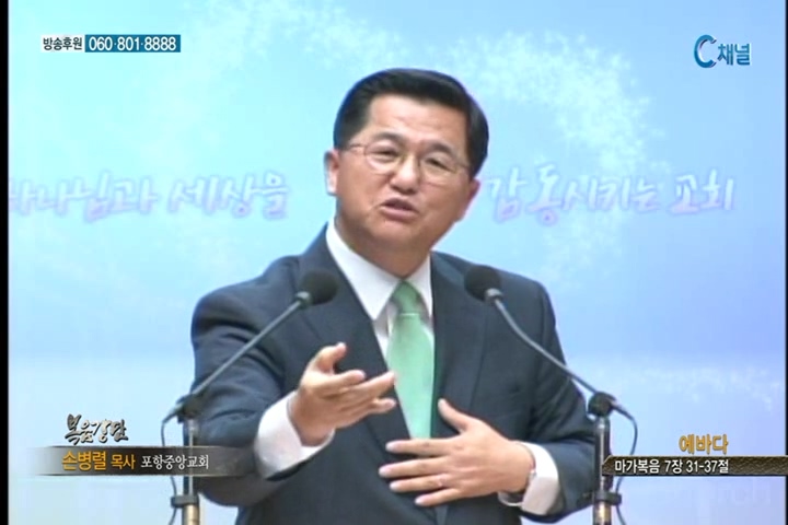 복음강단 - 에바다