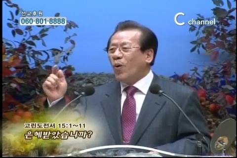 복음강단 - 은혜받았습니까?