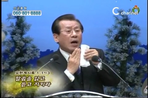 복음강단 - 말씀을 읽고 듣고 지키라