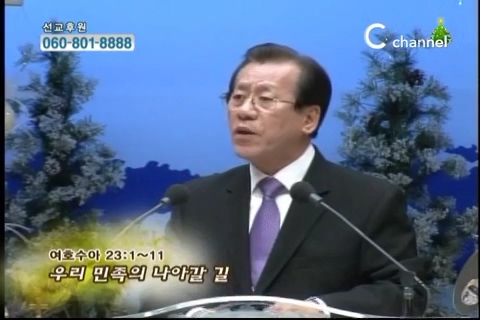 복음강단 - 우리 민족의 나아갈 길