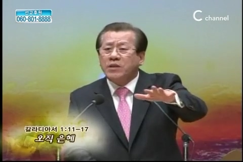 복음강단 - 오직 은혜
