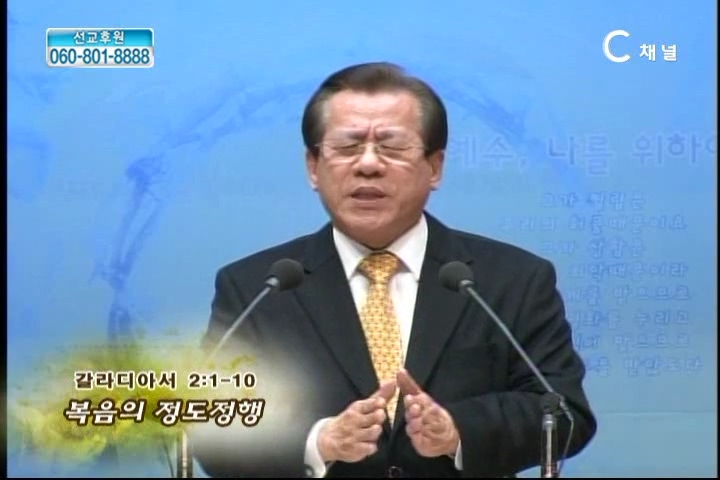복음강단 - 복음의 정도정행