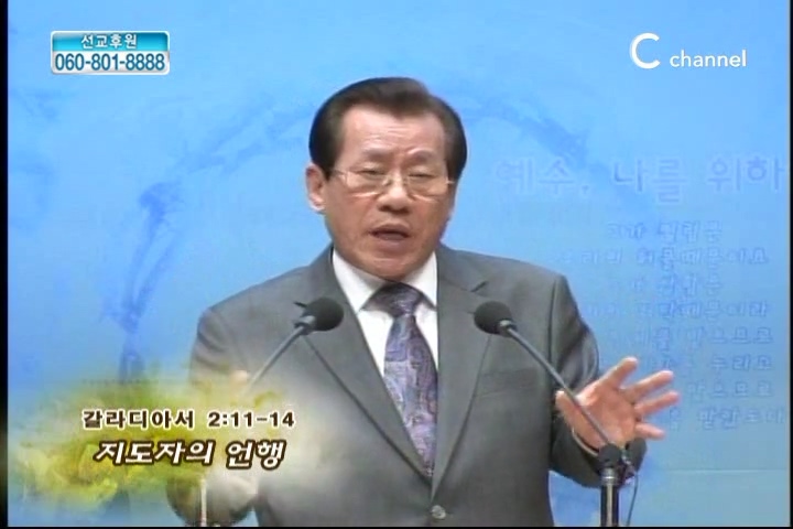 복음강단 - 지도자의 언행
