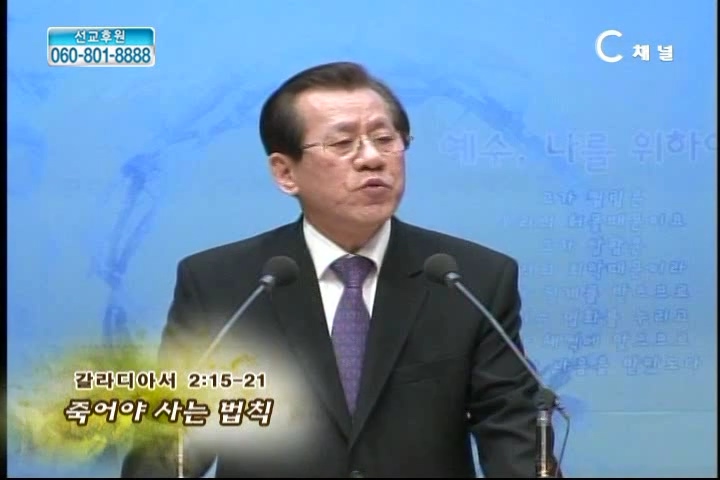 복음강단 - 죽어야 사는 법칙