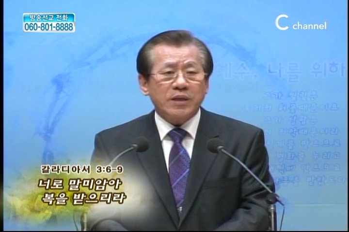 복음강단 - 너로 말미암아 복을 받으리라