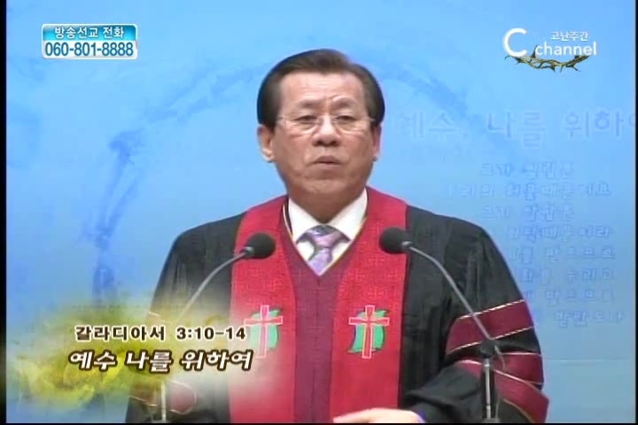 복음강단 - 예수 나를 위하여