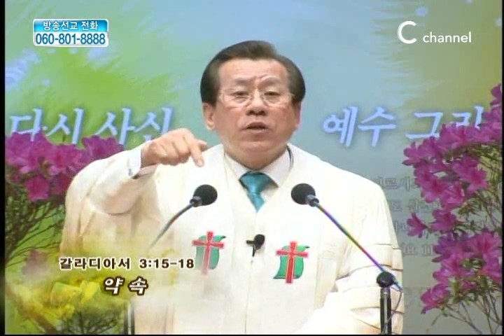 복음강단 - 약속