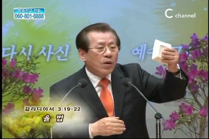 복음강단 - 율법