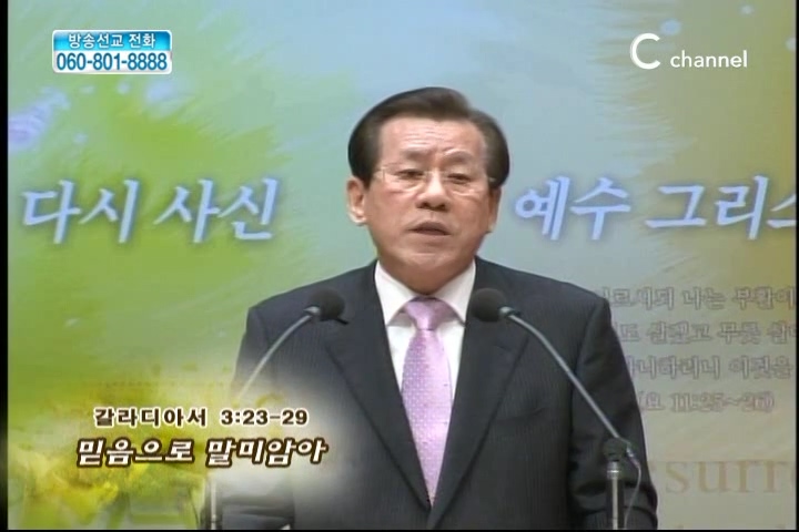 복음강단 - 믿음으로 말미암아