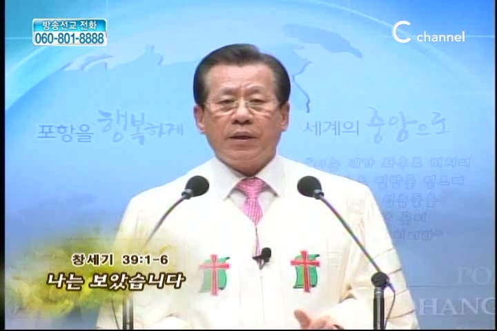 복음강단 - 나는 보았습니다