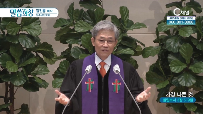 가장 나쁜 것┃청주금천교회 김진홍 목사	