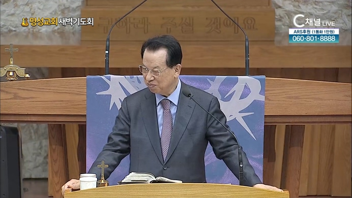 [2022/04/08 명성교회 새벽기도회] 명성교회 김삼환 원로 목사 [C채널]	