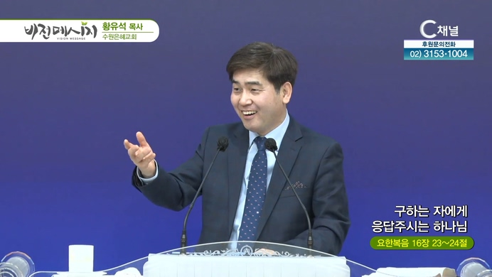 구하는 자에게 응답주시는 하나님┃수원은혜교회 황유석 목사	