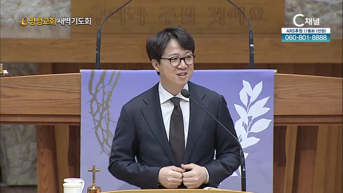 [2022/04/11 명성교회 새벽기도회] 회복의 안식일┃명성교회 김하나 담임 목사 [C채널]	