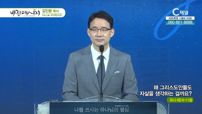 왜 그리스도인들도 자살을 생각하는 걸까요?┃The Life 지구촌교회 김인환 목사	