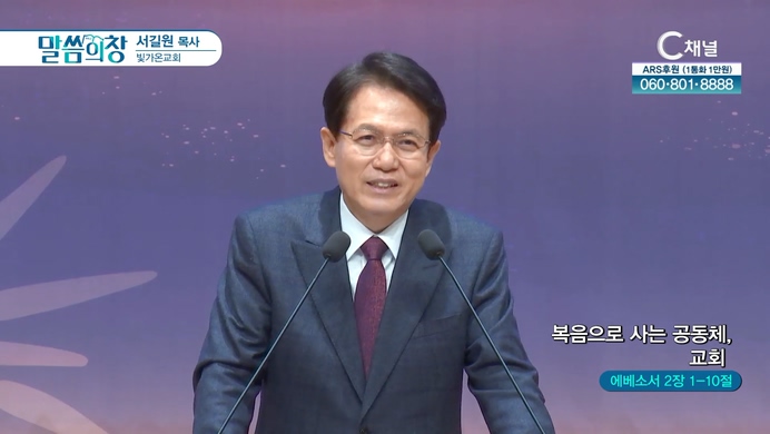 복음으로 사는 공동체, 교회┃빛가온교회 서길원 목사	
