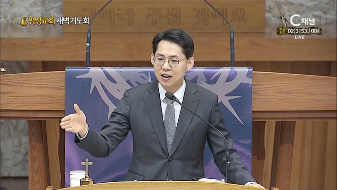 [2022/04/14 명성교회 새벽기도회] 명성교회 신경민 목사 [C채널]	