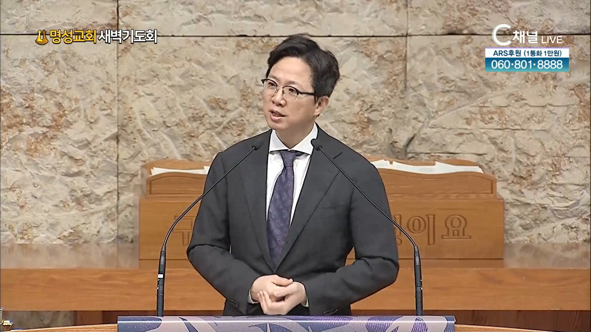 [2022/04/16 명성교회 새벽기도회] 토요일에 예수님을 사랑하는 사람들 | 명성교회 김하나 담임 목사 [C채널]