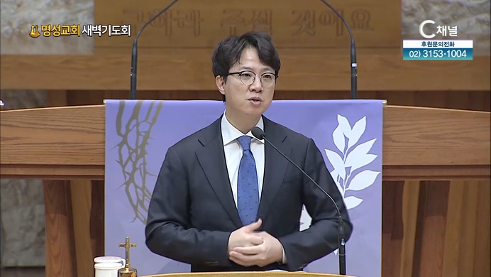 [2022/04/18 명성교회 새벽기도회] 명성교회 김하나 담임 목사 [C채널]