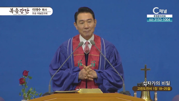 십자가의 비밀┃오송하늘문교회 이재수 목사