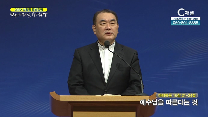 2022 부활절 특별집회 4회 예수님을 따른다는 것 - 김운성 목사