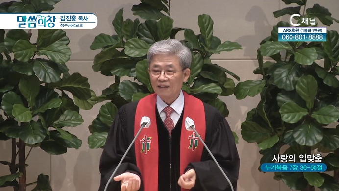 사랑의 입맞춤┃청주금천교회 김진홍 목사	
