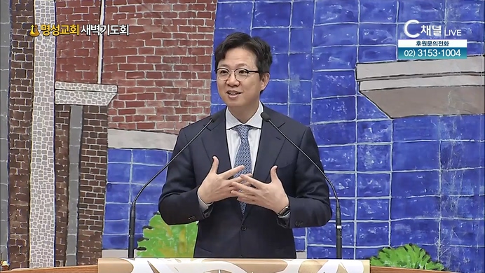 [2022/04/23 명성교회 새벽기도회] 여호와께서 흩으셨도다┃명성교회 김하나 담임 목사 [C채널]	