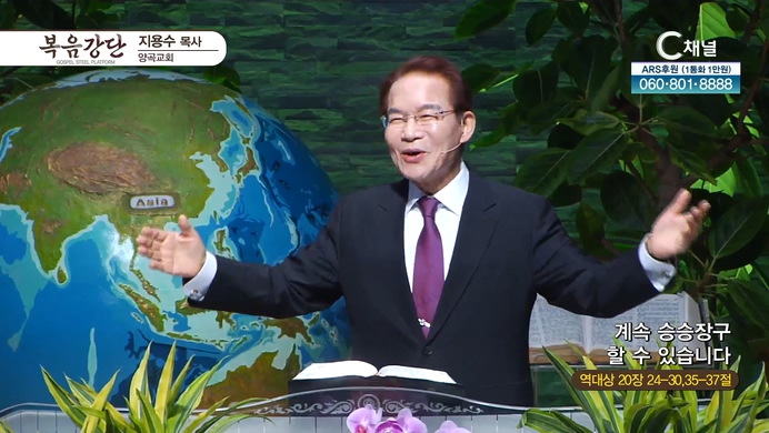 계속 승승장구 할 수 있습니다┃양곡교회 지용수 목사	
