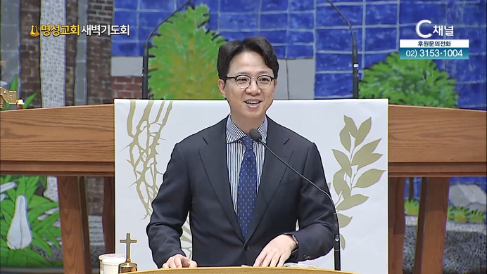 [2022/04/25 명성교회 새벽기도회] 명성교회 김하나 담임 목사 [C채널]	