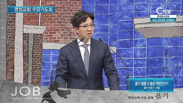 [2022/04/27 명성교회 수요기도회] 욥기 결론 3 욥은 의인인가?┃김하나 담임 목사 [C채널]	