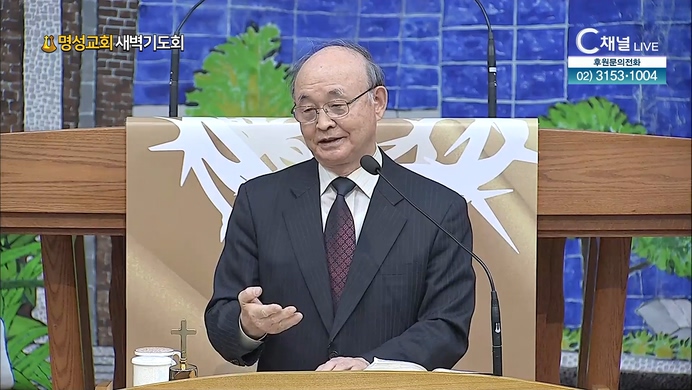 [2022/04/27 명성교회 새벽기도회] 성소의 신비┃오성춘 목사 [C채널]	