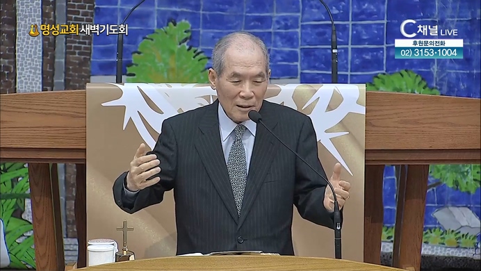 [2022/04/26 명성교회 새벽기도회] 황금률의 은혜┃유의웅 목사 [C채널]		