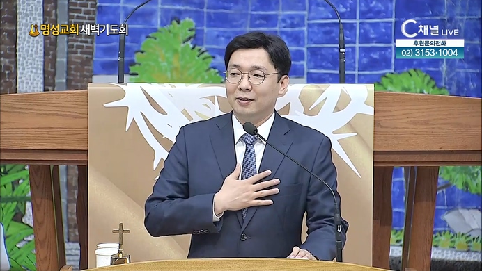 [2022/04/28 명성교회 새벽기도회] 명성교회 배성현 목사 [C채널]	