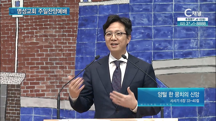 [2022/05/01 명성교회 주일찬양예배] 양털 한 뭉치의 신앙┃명성교회 김하나 담임 목사 [C채널]	