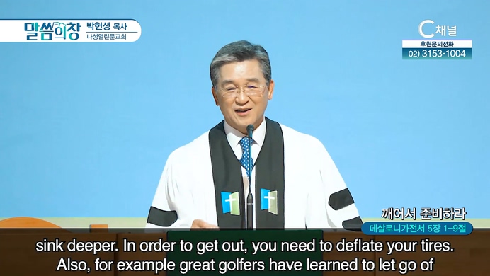깨어서 준비하라┃나성열린문교회 박헌성 목사	