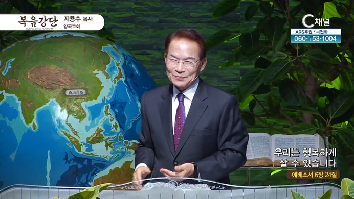 우리는 행복하게 잘 살 수 있습니다┃양곡교회 지용수 목사	