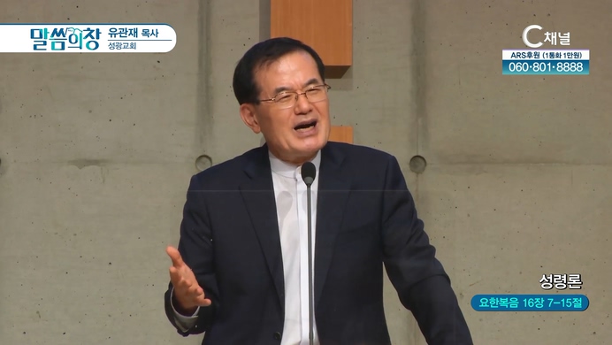 성령론┃성광교회 유관재 목사	